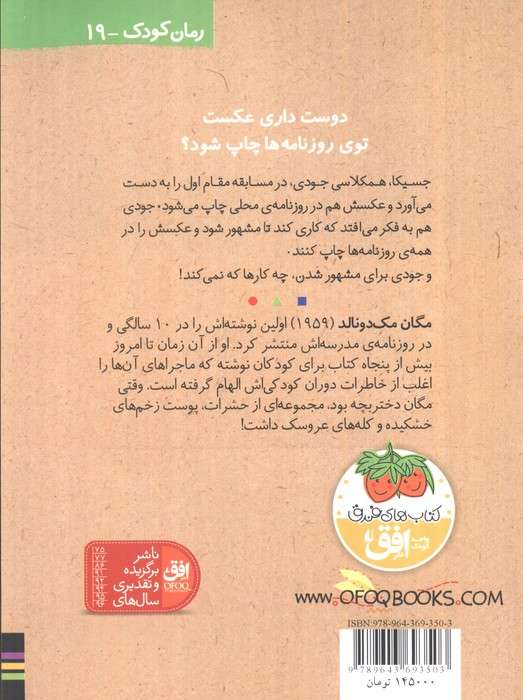 جودی دمدمی 2 (جودی مشهور می شود)