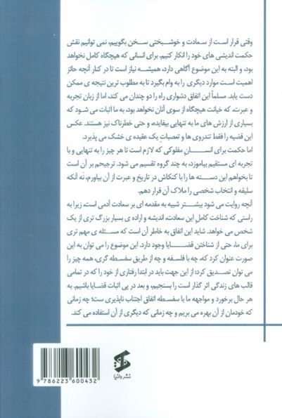 سعادت و حکمت
