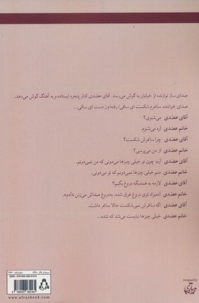 ساغرم شکست ای ساقی
