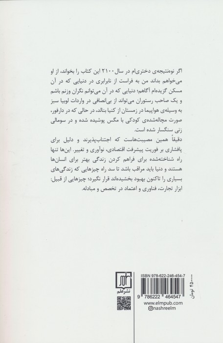 خوش بین خردگرا (چگونه خوش بختی تکامل می یابد)