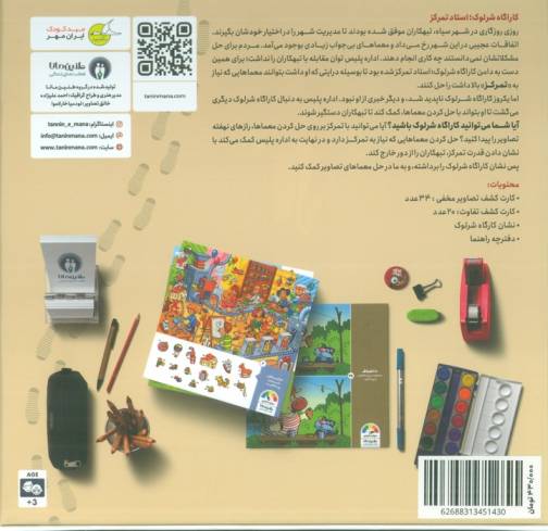 بسته بازی کارآگاه شرلوک استاد تمرکز (باجعبه)