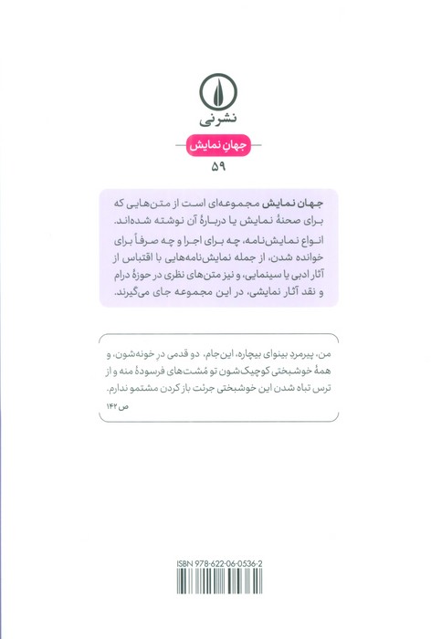 هفت شاهدخت و ژویزل و درون (نمایش نامه)
