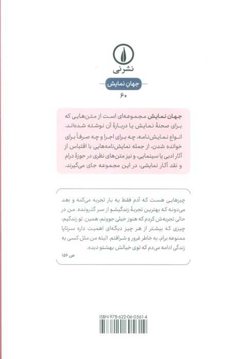 داستان داروتیا (نمایش نامه)