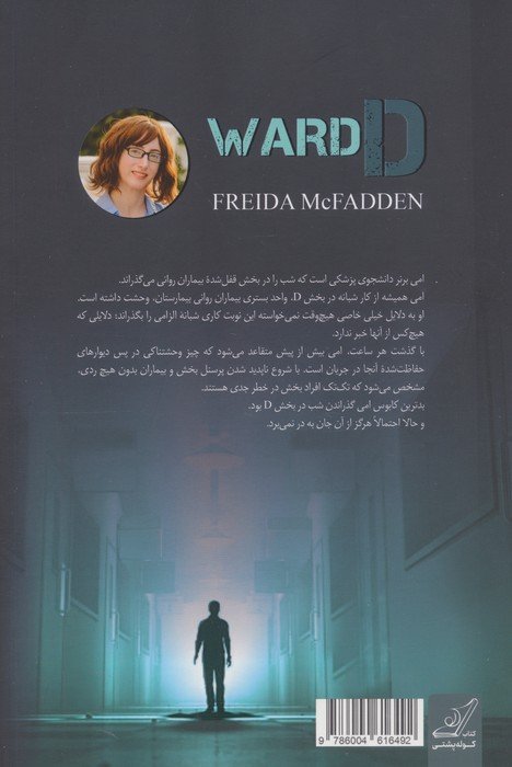 بخش دی