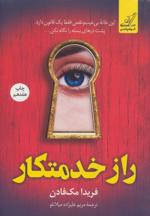 راز خدمتکار