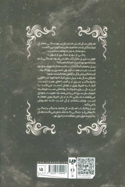 امپیریوم 1 (خشم زاد:بخش اول)