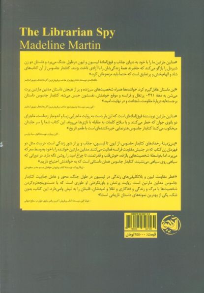 کتابدار جاسوس (داستانی از جنگ جهانی دوم)