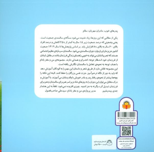 من و مغز بادام 4 (شیر مهربان)،(گلاسه)