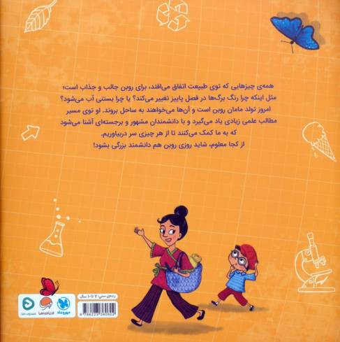 دانشمندی شبیه من (گلاسه)