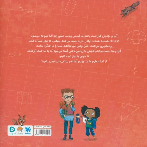 ریاضی دانی شبیه من (گلاسه)