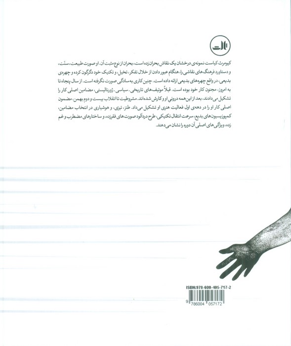 مسخ تاریخ (مجموعه آثار کیومرث کیاست)،(گلاسه)
