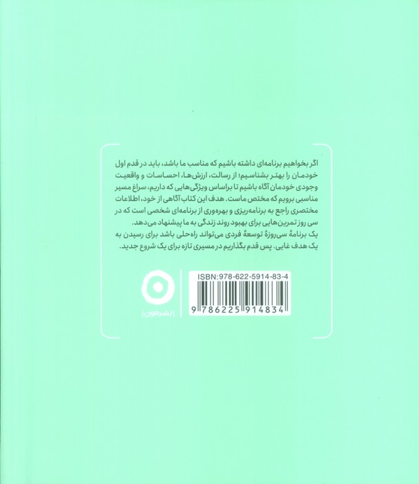 PLAN C (یک برنامه سی روزه)