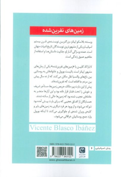 زمین های نفرین شده