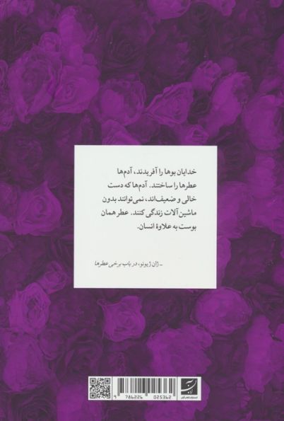 درباره عطر