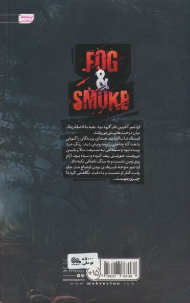 مه و دود