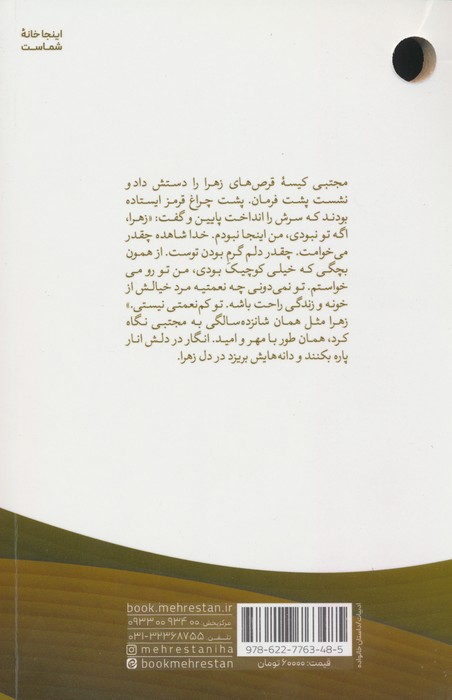 وقتی قرار شد بمانی