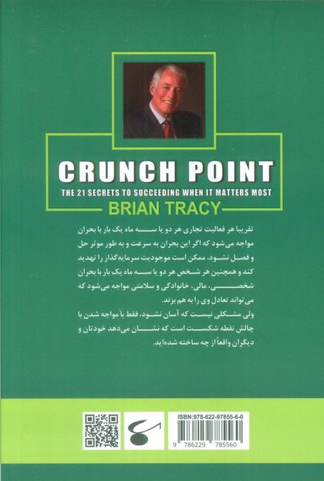 قدرت مدیریت بحران (به دنبال درس ارزشمندی از نقطه شکست تان باشید)