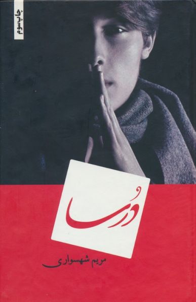 درسا
