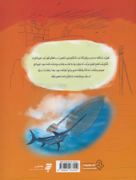 شهرزاد،دختر شرقی 1 (جزیره ماهی)