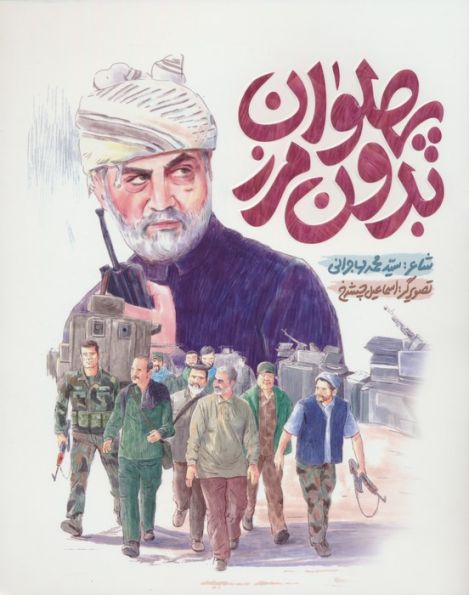 پهلوان بدون مرز (گلاسه)