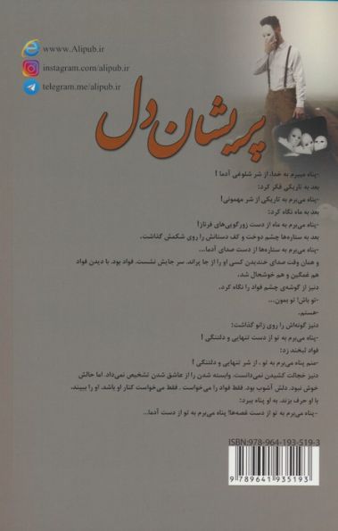 پریشان دل