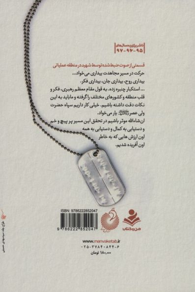 رفیق شهیدم مرا متحول کرد