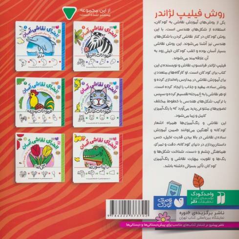 الفبای نقاشی آسان 2 (حیوانات آفریقا)
