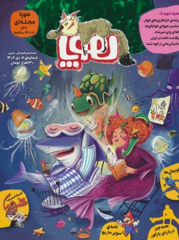 مجله ی هوپا 11  (گلاسه)