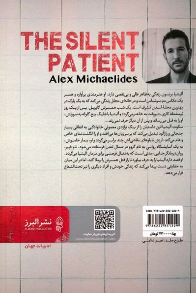 بیمار خاموش