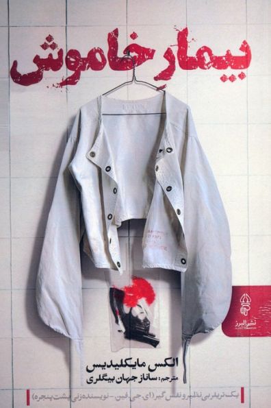 بیمار خاموش