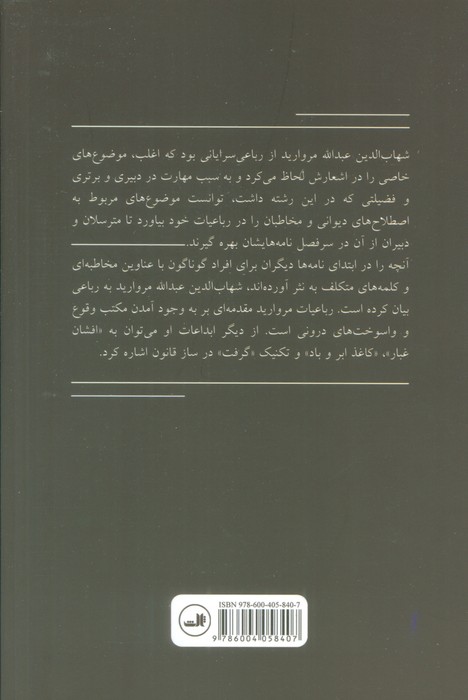 مروارید ادب ایران