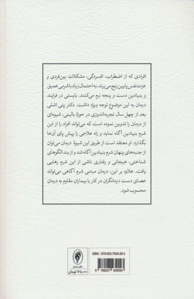درمان مبتنی بر شرم آگاهی