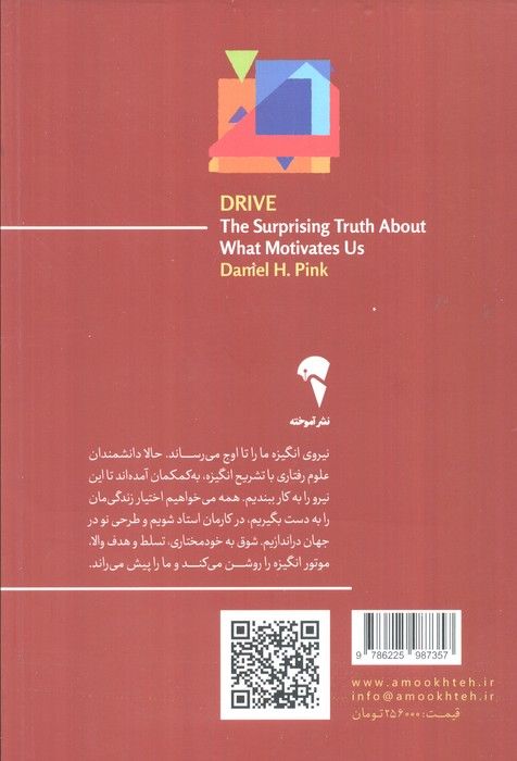 انگیزه (نیروهایی که ما را پیش می راند)