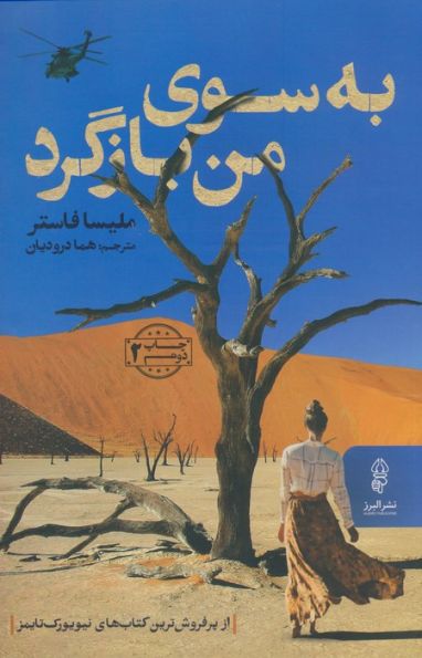به سوی من بازگرد