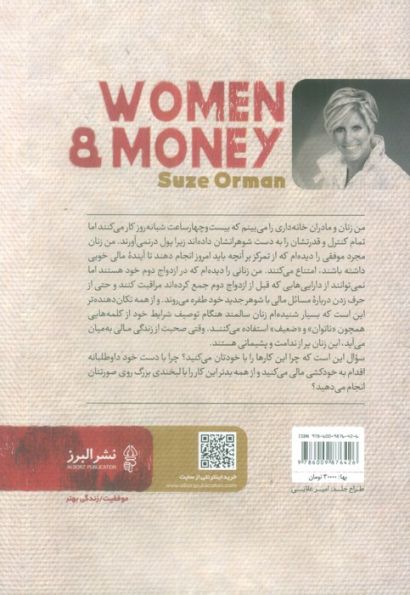 زن و پول (کنترل سرنوشت خود را در دست بگیر)