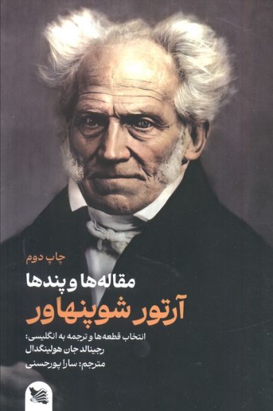 مقاله ها و پندها