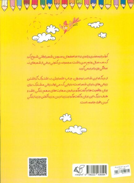 شادی می آد تو خونه (رنگ آمیزی با شعر)