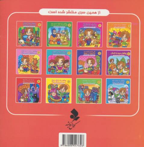 مجموعه داستان های پوشول (پوشولی شده شلخته وسایلش رو تخته)،(گلاسه)