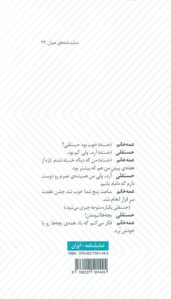 ساعت پنج شد بابا! و یک ساعت نیچ و نوچ... سر حرف پوچ (دو نمایشنامه)