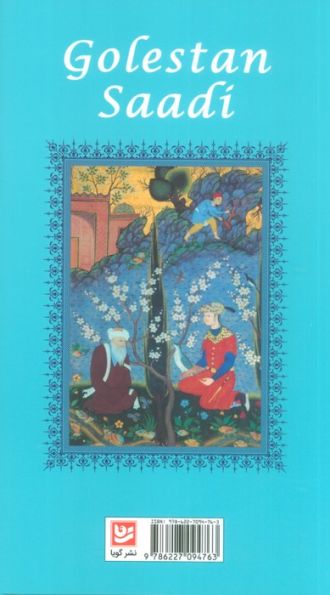 گلستان سعدی