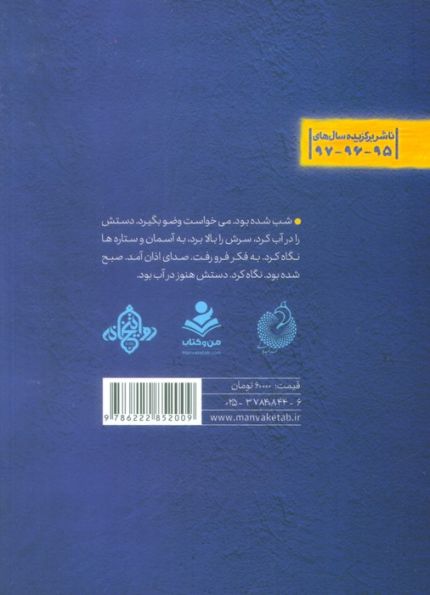 آفتاب در سجده (چهارده خورشید،یک آفتاب:برش هایی کوتاه از زندگی و زمانه امام سجاد(ع))