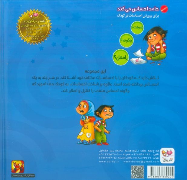 حامد احساس می کند (چه وقت؟ چگونه؟ راه حل؟)،(گلاسه)