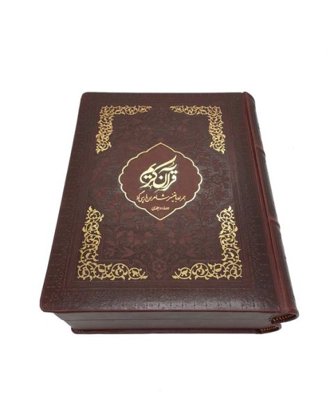 قرآن کریم (همراه با تفسیر شاعران پارسی گو)،(2جلدی،باجعبه،ترمو)