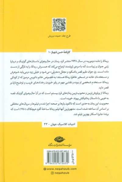 ربه کا