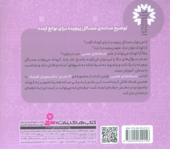 دانشجویان کوچک 1 (شبکه های عصبی،هوش مصنوعی)،(2زبانه)