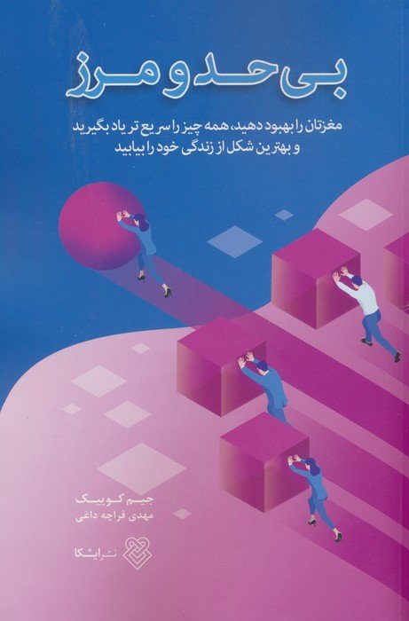 بی حد و مرز