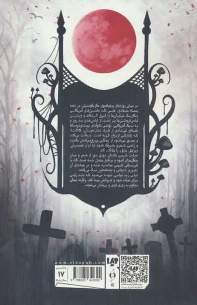 جنون مکزیکی