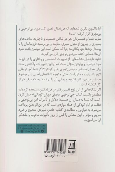 بی توجهی عاطفی دوران کودکی