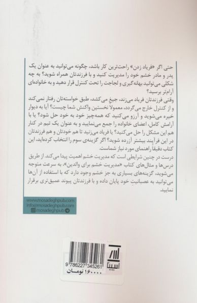 مدیریت خشم برای والدین