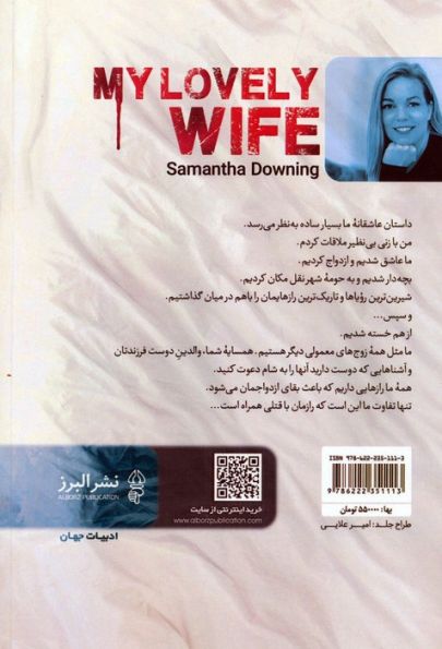 همسر دوست داشتنی من
